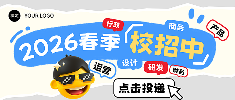 企业行政春招招聘企业服务公众号首图