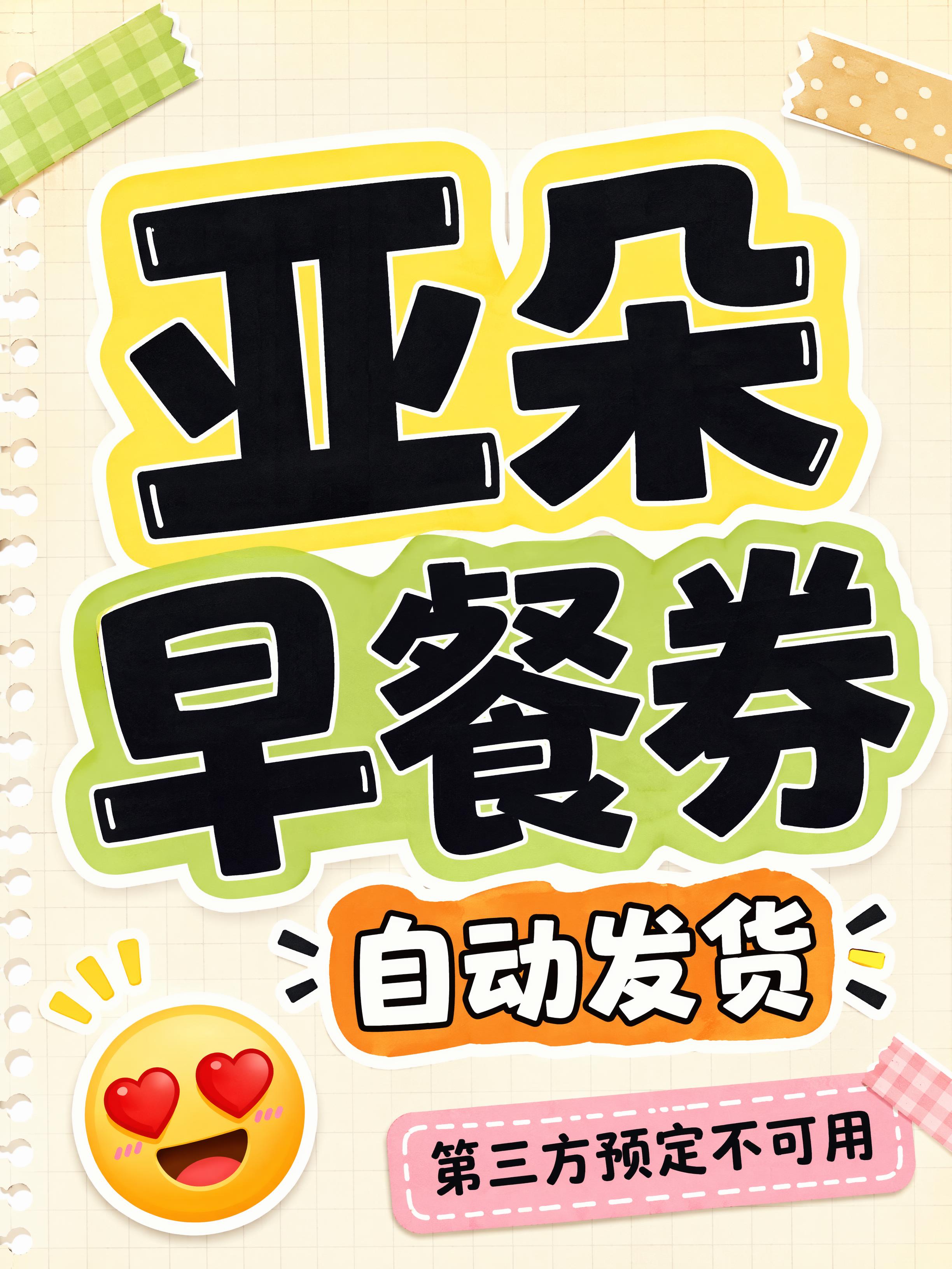 小红书笔记大字封面，纯大字，手账拼贴卡通风格，版式精美，小红书… - 图片创意预览