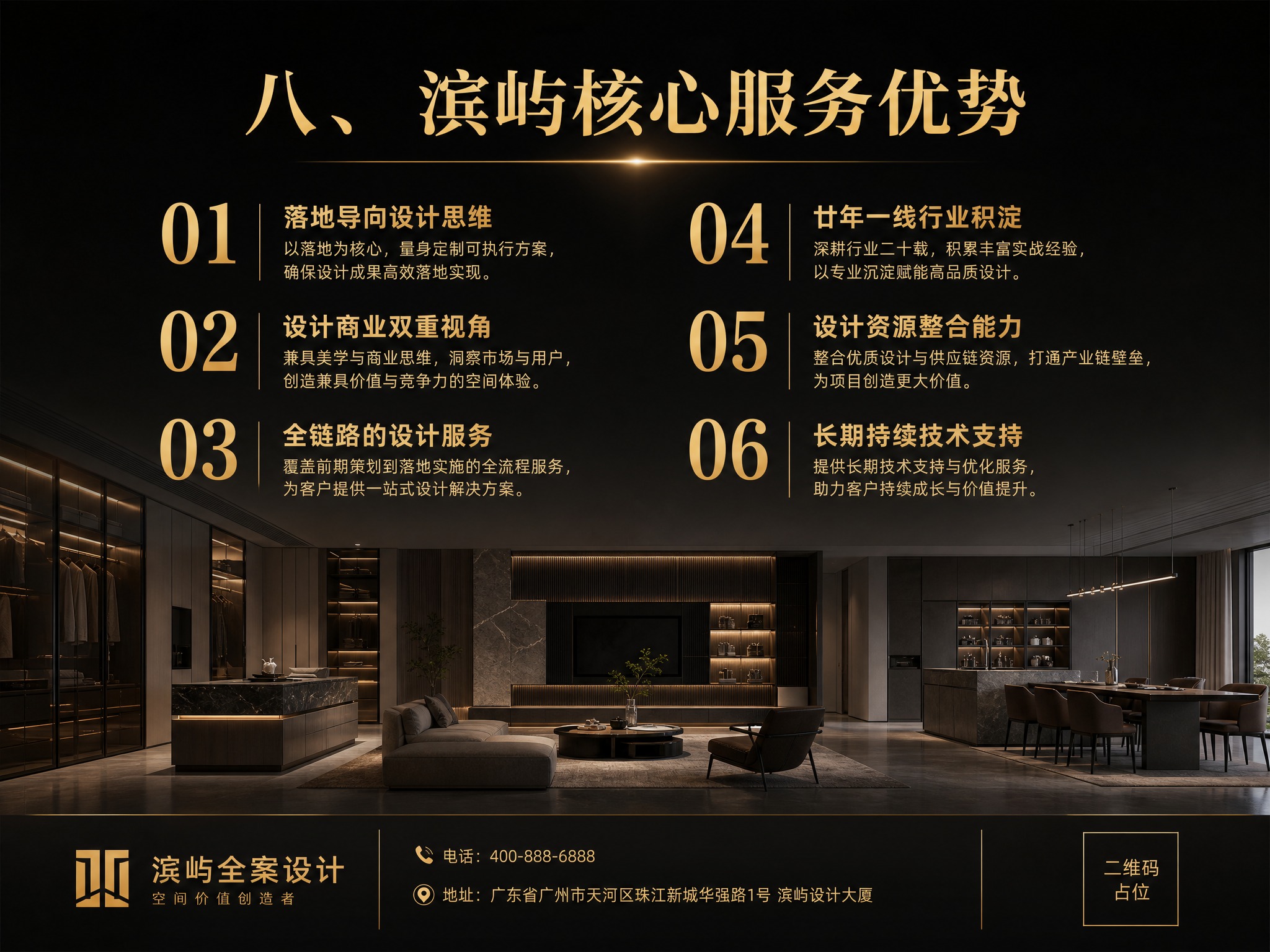 画册封底设计，4:3比例，渐变黑色背景，顶部金黄色大标题"八、… - 图片创意预览