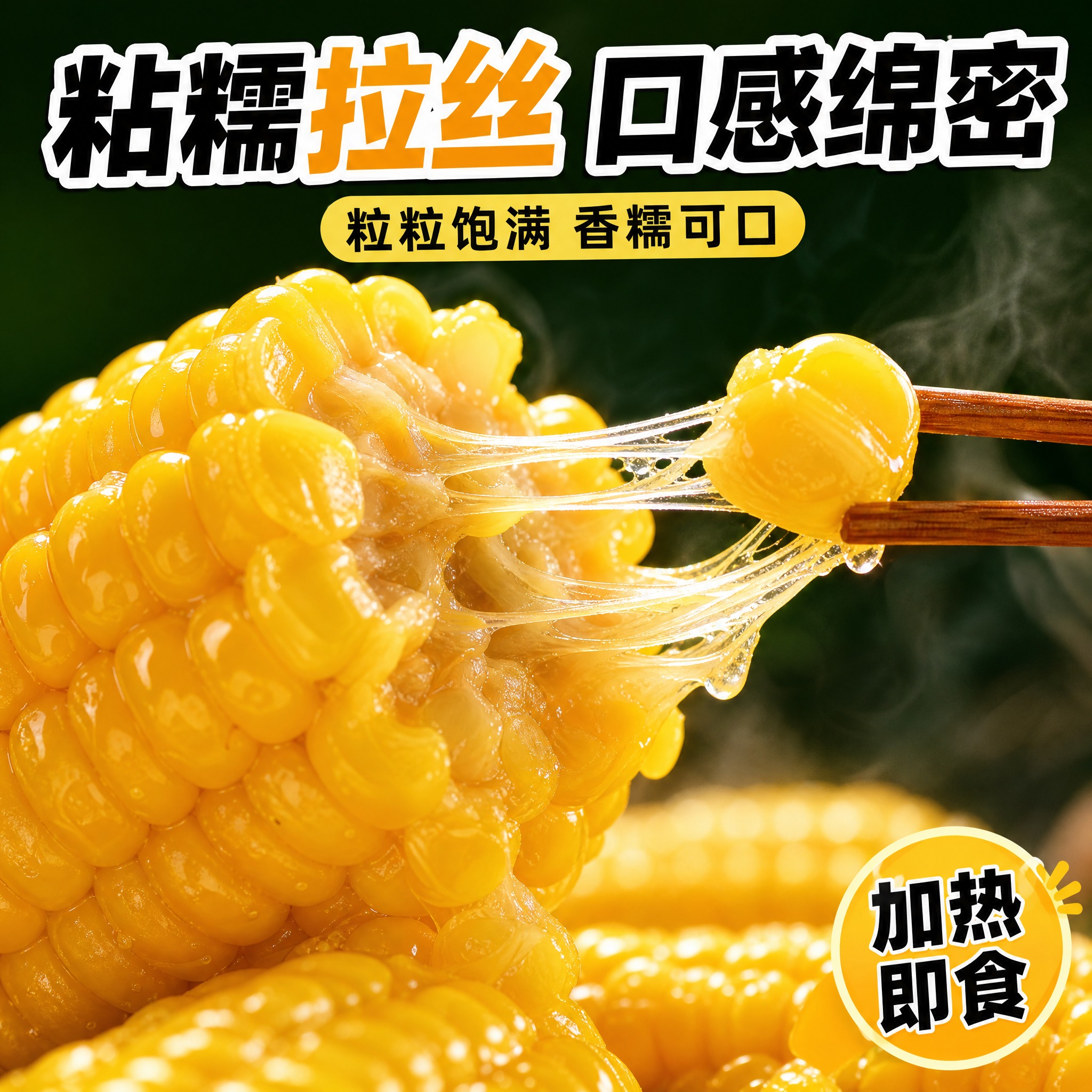 [主图-3] 细节微距 粘糯拉丝口感展示 [统一基调] 抖音食… - 图片创意预览