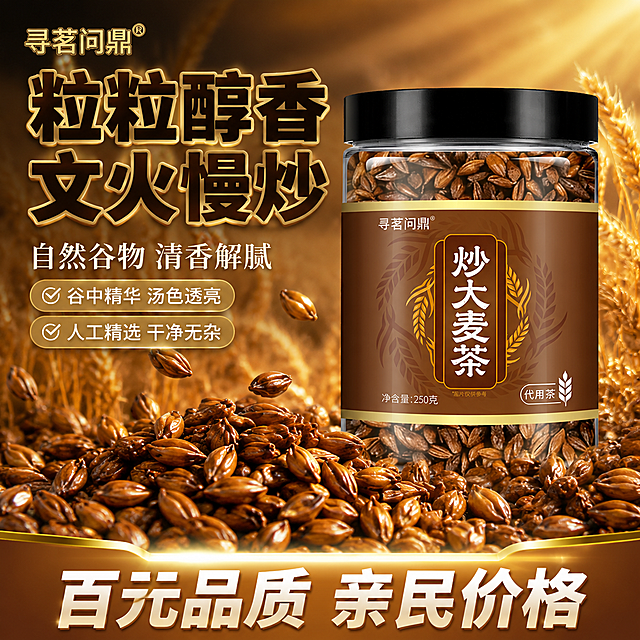 拼多多炒大麦茶主图首图，极致食欲爆点+百元品质感。暖棕金高级色调，自然暖阳逆光从右后方洒入，丁达尔光束穿透画面。画面中下部及右侧大面积铺满饱满油亮的深棕色炒大麦颗粒，颗粒微距极致清晰，表面焦香光泽逼人，部分颗粒悬浮空中呈动态散落，颗粒占画面视觉重心60%以上，颗粒感拉满。画面右侧偏中位置放炒大麦茶透明罐（黑色盖子、棕色标签），罐子比常规放大1.3倍，占画面约35%，保持产品外观与输入图完全一致，杜绝变形色差，罐身有精致高光。背景为虚化的金黄色麦田+高级深棕渐变，远处麦穗摇曳，暖光晕染出轻奢感。左上角放置寻茗问鼎品牌Logo（从产品标签提取，保持原字形），加金色描边显高级。左侧上半部分负空间左对齐大字文案：主标题超粗黑体大字「粒粒醇香 文火慢炒」，深棕色+金色描边超大号；下方辅助文案「自然谷物 清香解腻」，米白色中号；再下方两行小卖点「谷中精华 汤色透亮」「人工精选 干净无杂」，白色小号带浅金底圆角条。底部通栏深金渐变蒙层，白字加金描「百元品质 亲民价格」。画面满版无边框，高端商业摄影质感，颗粒纹理极致清晰，麦香氛围浓郁，物超所值感强烈。1:1比例，文字清晰锐利，超高清。禁止变形、文字错乱、水印、平台Logo。
