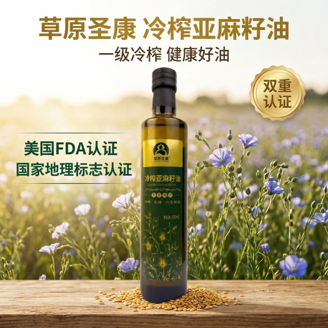 [主图 1] 亚麻籽油产品首图
[氛围/风格] 天然健康，自然原生态，清新干净，食欲感强
[画面元素] 原产品居中放置，保留产品外观完全一致。背景为亚麻籽原料产地自然场景，金色亚麻籽散落瓶底，柔和自然预览效果