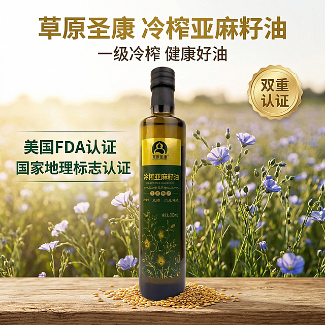 [主图 1] 亚麻籽油产品首图
[氛围/风格] 天然健康，自然原生态，清新干净，食欲感强
[画面元素] 原产品居中放置，保留产品外观完全一致。背景为亚麻籽原料产地自然场景，金色亚麻籽散落瓶底，柔和自然光逆光，通透质感，增强健康天然氛围。画面无边框，产品完整不切割。
[配色色系] 主色调：自然绿色（亚麻田）；辅助色：瓶身深绿色和金色，原木暖色调，整体清新自然。
[视角构图] 平视中心构图，景深适中，突出产品主体。
[文字版式] 顶部大标题“草原圣康 冷榨亚麻籽油”，金色粗体无衬线字体，下方副标题“一级冷榨 健康好油”白色小字体。右上角圆形金色标识“双重认证”，主卖点文案“美国FDA认证 国家地理标志认证”，深绿色粗体字，分两行排列在瓶身左侧留白区域，不遮挡产品主体。文字与背景对比清晰，排版平衡。
[比例分辨率] 1:1 比例，2k 分辨率。保持产品外观与原图完全一致，仅更换背景和添加文案。