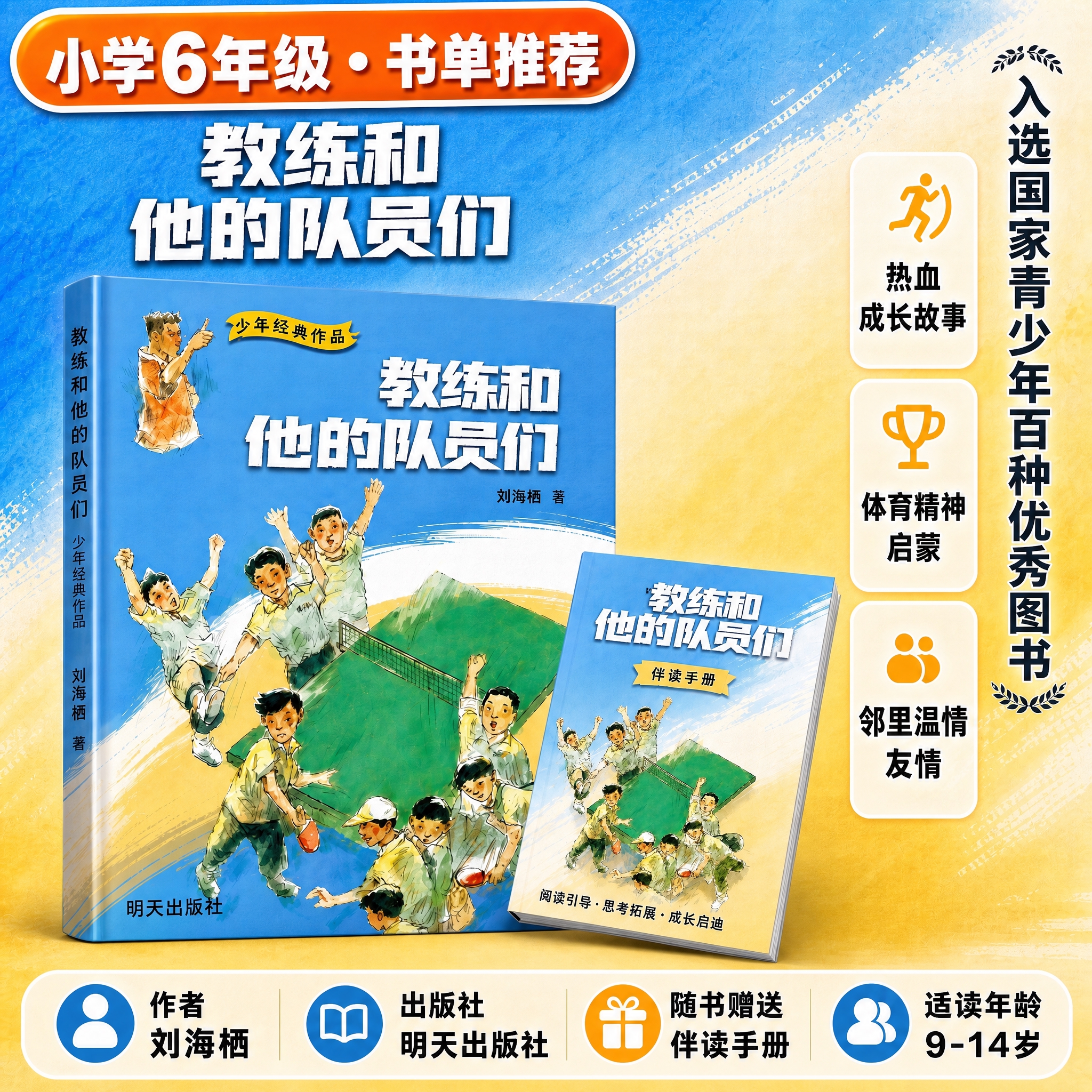 保持当前蓝黄水彩笔触背景风格完全不变 调整首图排版 书名"教练… - 图片创意预览