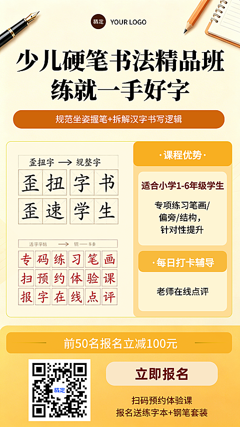 小学硬笔书法招生社群引流暖黄色手机海报
