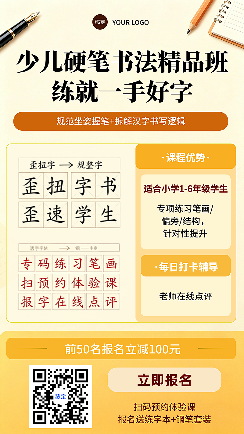小学硬笔书法招生社群引流暖黄色手机海报