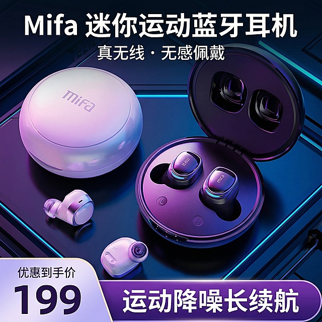 严格还原产品细节：包含圆润的白色Mifa充电仓、打开的深紫色充电仓及内置耳机、单只耳机，所有细节完整保留。设计为1:1正方形Mifa蓝牙耳机电商主图，主视觉聚焦产品主体，搭配科技感光影背景。排版布局：主标题“Mifa 迷你运动蓝牙耳机”放在上方并加粗放大，副标题“真无线・无感佩戴”居中靠下，产品主体居中，底部设置贯穿整个版面的营销活动通栏，通栏位于图层最高处，左侧是淡紫色渐变圆角梯形，视觉重叠在右侧长条之上，梯形内标注小字“优惠到手价”和大字“199”；右侧是深紫色渐变圆角矩形，标注利益点“运动降噪长续航”。中文文字统一使用无衬线粗体，整体科技感十足，强调通栏渐变色彩和产品光影质感，居中对称式排版，尺寸比例严格1:1。