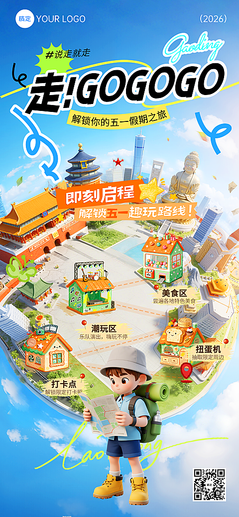 五一劳动节节日祝福旅游出行3D感全屏竖版海报