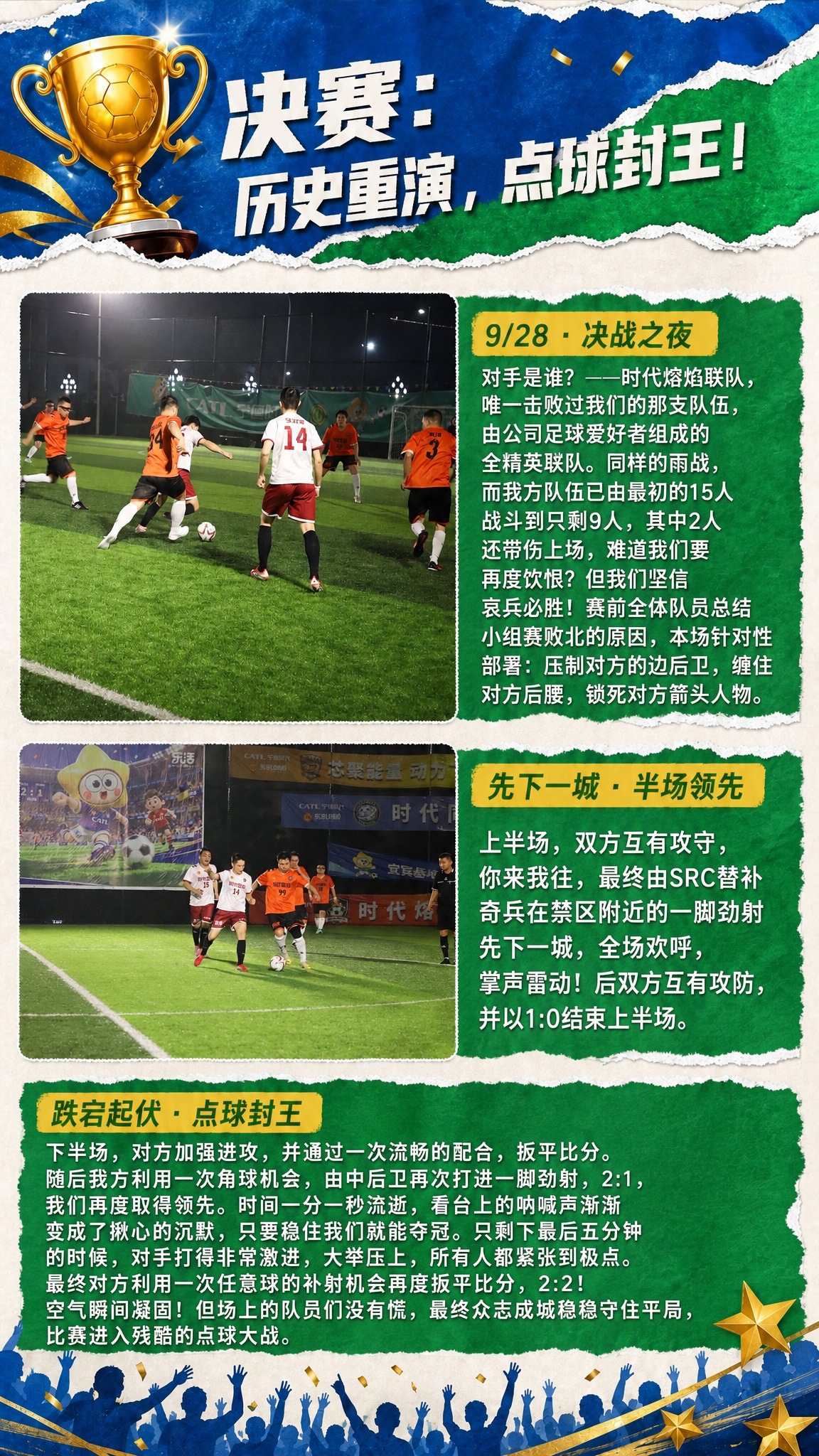基于半决赛战报海报的版式风格（顶部蓝绿撕纸背景+金色奖杯+主标… - 图片创意预览