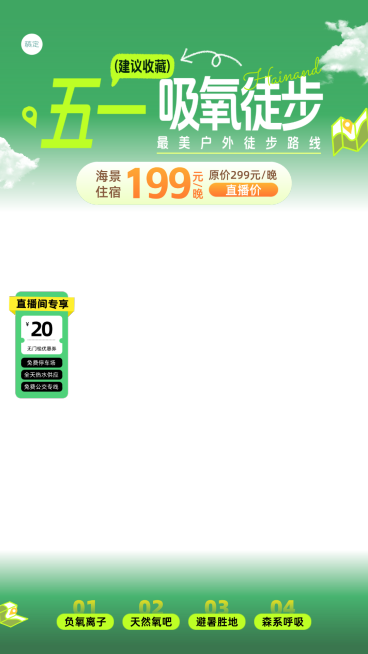 五一出游踏青徒步绿色森系户外旅行直播贴片组合预览效果