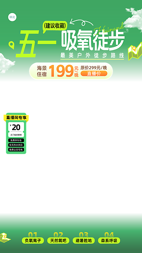 五一出游踏青徒步绿色森系户外旅行直播贴片组合