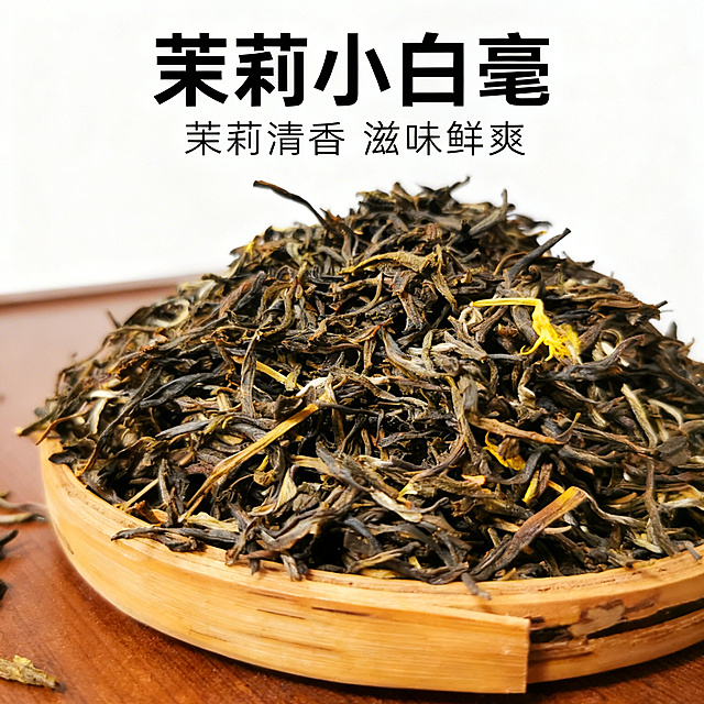 基于原图，保留原有干茶和竹盘背景，特写展示茉莉小白毫茶叶细节，保留黄色茉莉花花瓣，茶叶整体清晰，质感自然，添加商品卖点文字："茉莉小白毫" "茉莉清香 滋味鲜爽"，整体风格适合拼多多平台商品主图