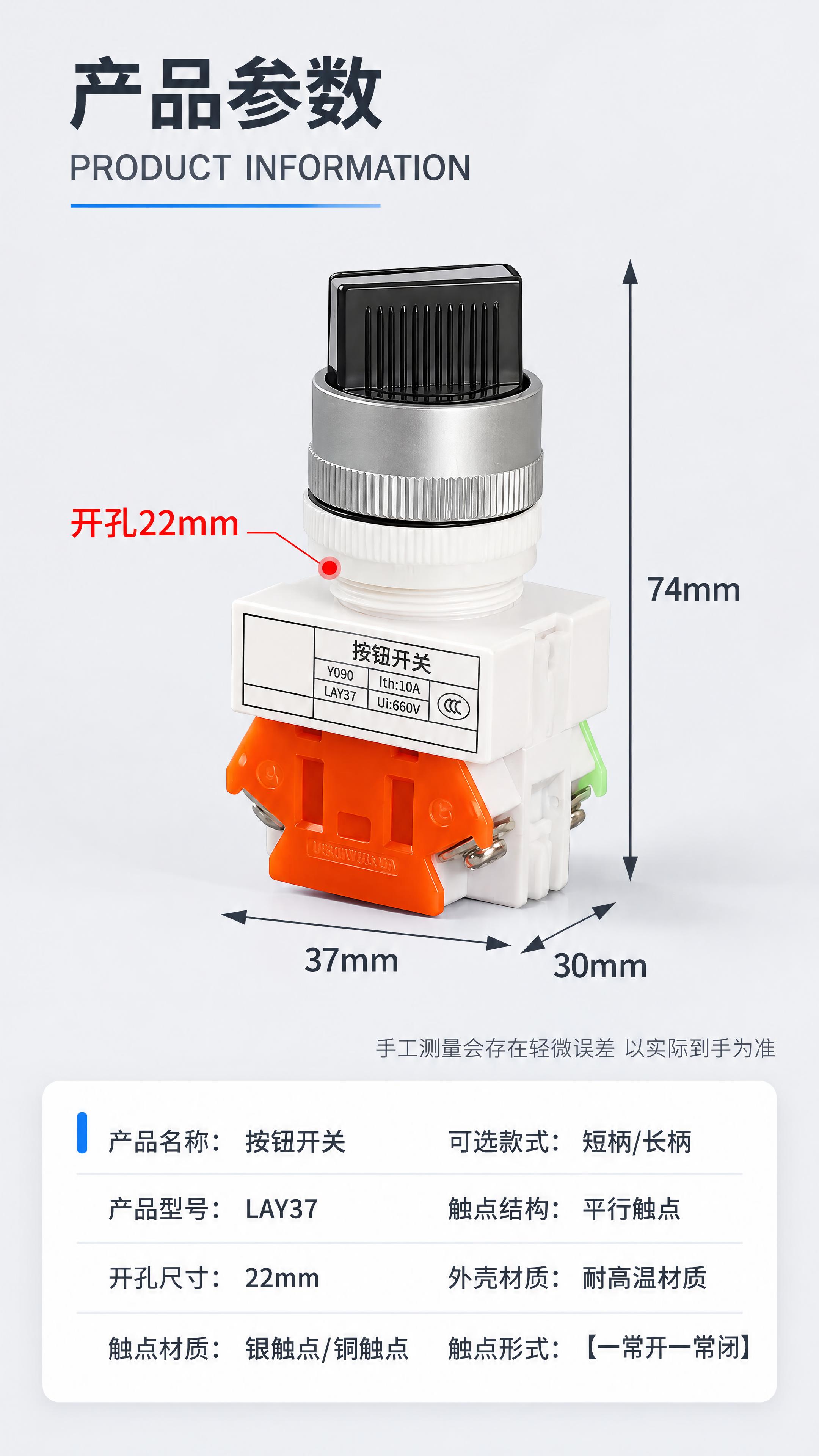 竖版750px宽详情页，LAY37旋钮开关产品参数页，全部用思… - 图片创意预览