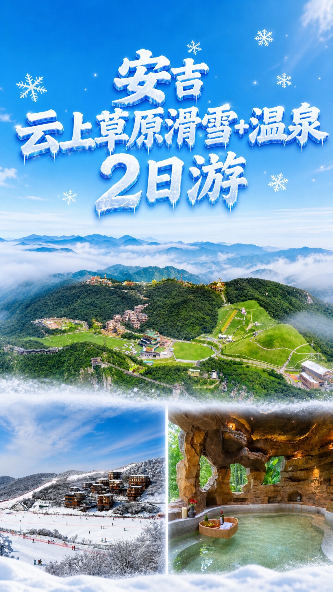 旅游宣传海报，竖版9:16，干净简约风格。版式参考参考图1的三… - 图片创意预览