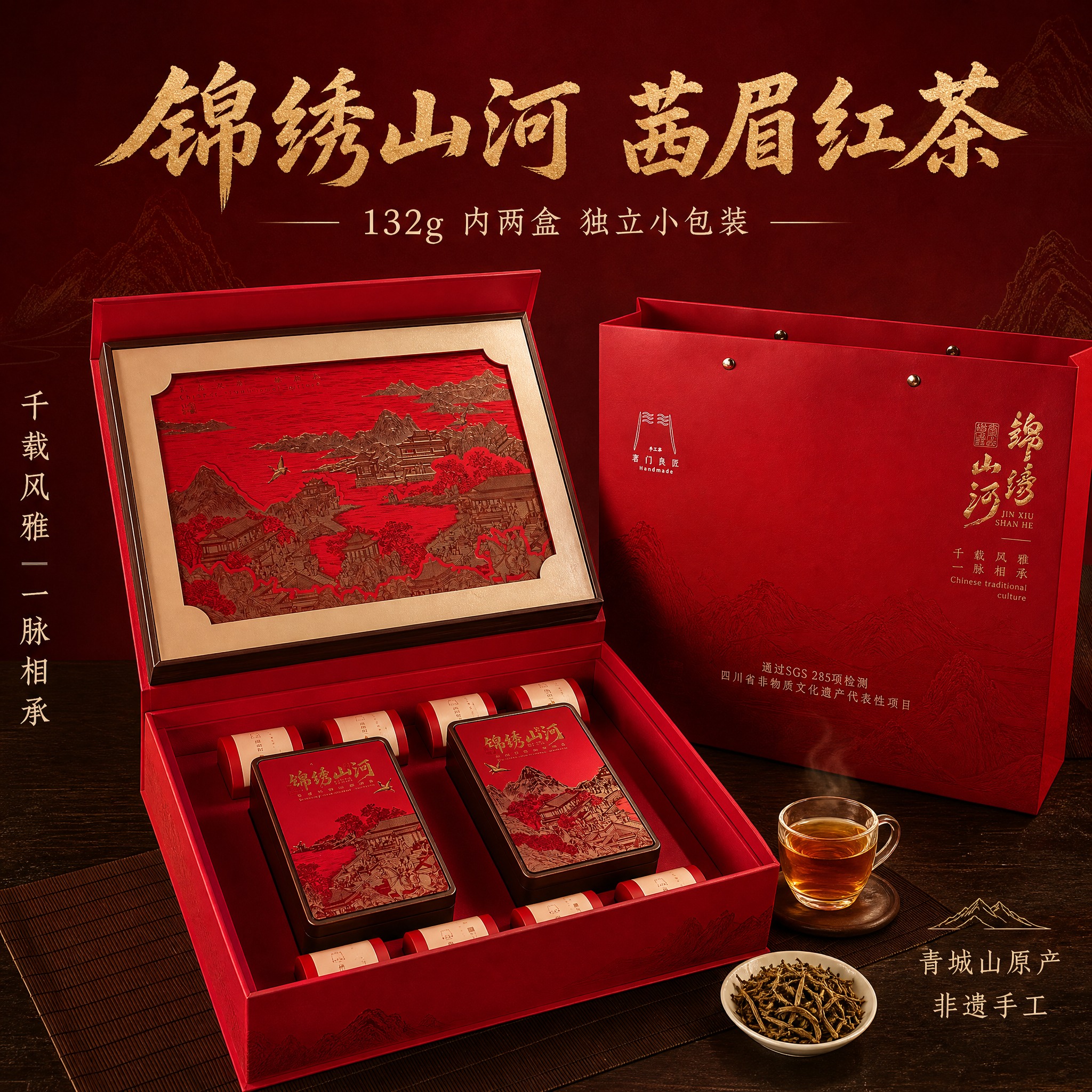 [主图-2] 锦绣山河茜眉红茶礼盒主展示图，突出高端礼盒质感与… - 图片创意预览