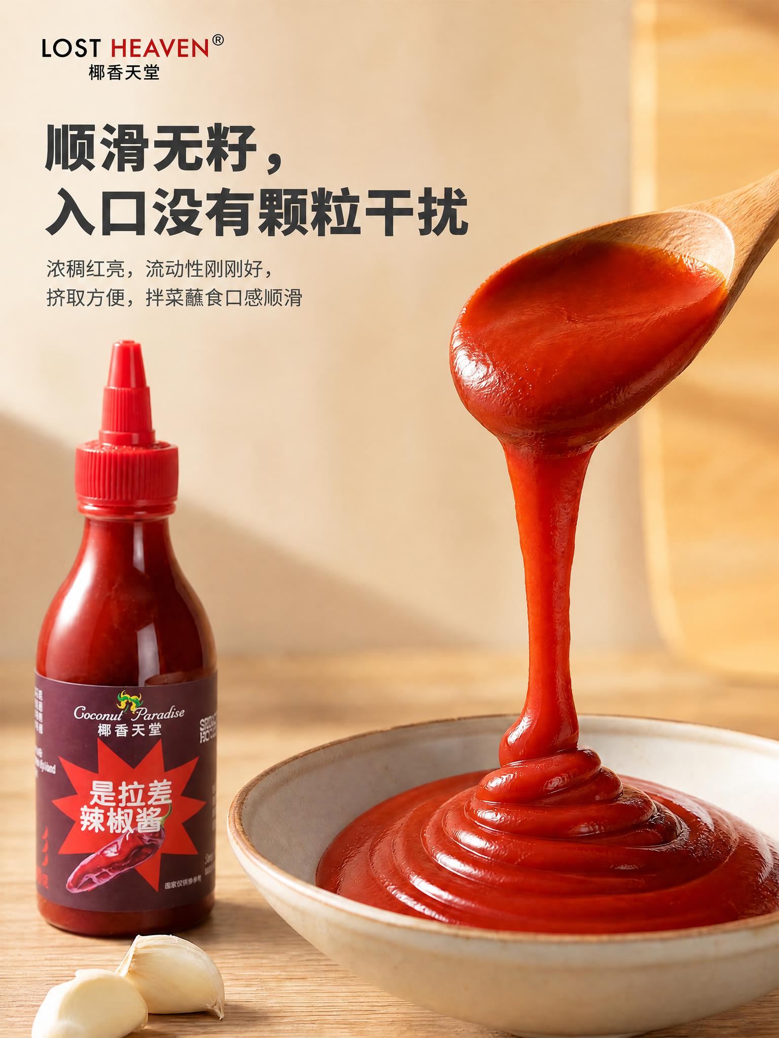 将图中的辣椒酱瓶产品主体替换为参考的是拉差辣椒酱瓶，保持瓶身形… - 图片创意预览