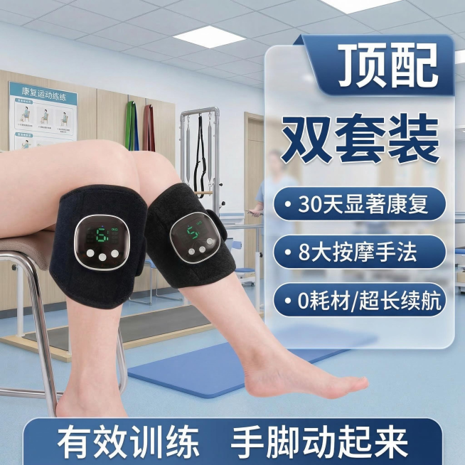 保持原产品两个黑色膝关节康复仪外观完全不变，使用第四种不同的腿部肢体康复动作，将模特腿部皮肤自然增白均匀肤色，更换背景为医院康复治疗室室内场景，保留原卖点文字内容不变：顶配 双套装 30天显著康复 8预览效果