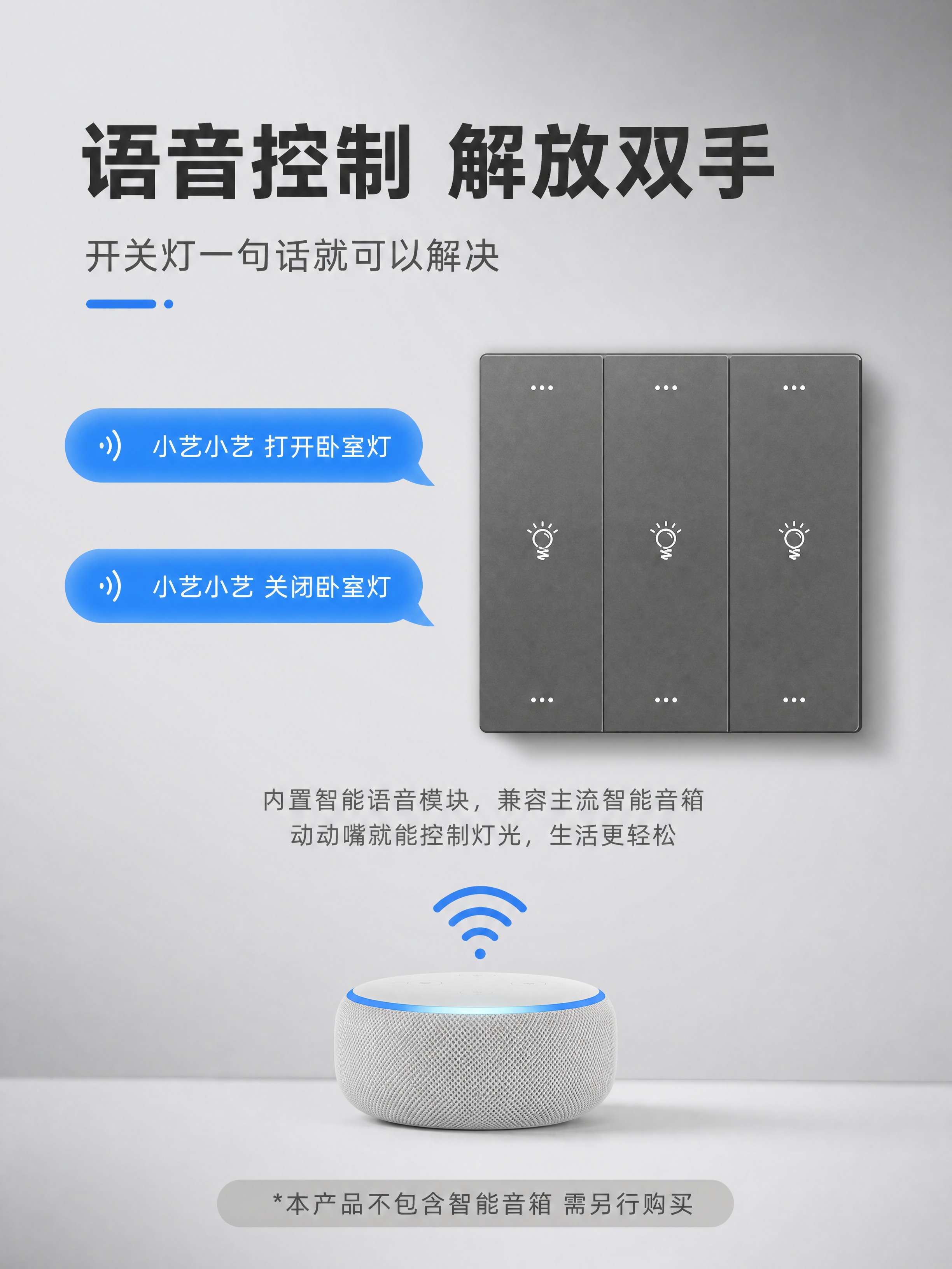 [商品] 使用【图9】语音控制展示，保留黑色三开开关外观、点点… - 图片创意预览