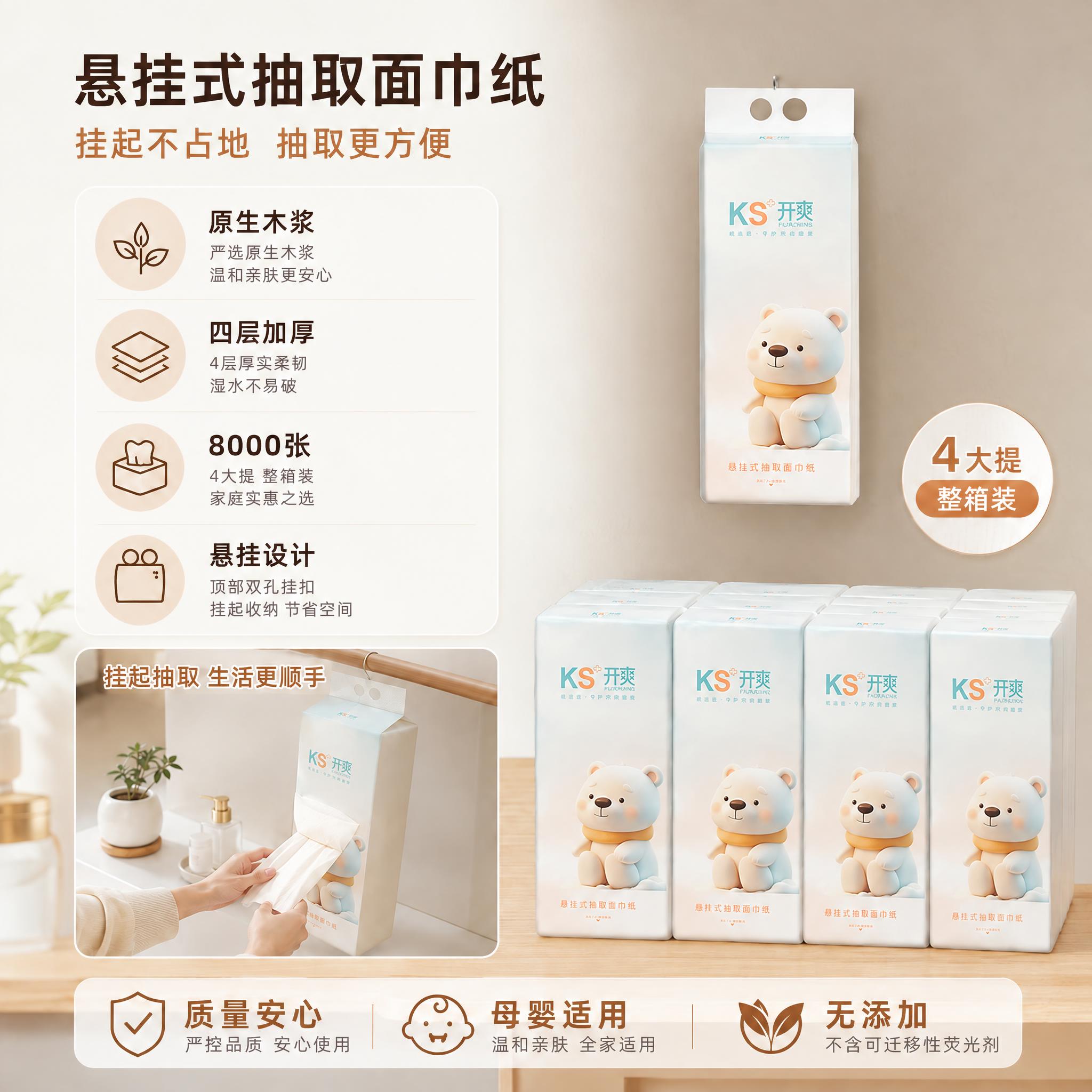 基于这张开爽悬挂式抽取面巾纸的电商主图进行修改，保持整体风格、… - 图片创意预览