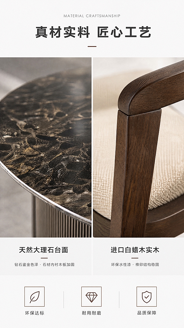 [商品] 使用【图9】大理石台面特写+【图8】餐椅木材部分；保留天然大理石的自然纹理与钻石鎏金色泽、白蜡木实木的木纹与咖色调、金属底座的电镀灰钢质感；增强材质微距细节，不改变材质原貌。
[画面] 页面目标：材质工艺证明，建立实木与石材品质信任；构图：左右分栏竖版布局，左侧约1/2为大理石材质特写，右侧约1/2为实木材质特写，顶部统一标题区；主体占比：材质特写占画面65%；景别：微距特写，突出纹理细节；阅读动线：从上至下，左右对比；前中后景：前景材质纹理、中景材质表面、背景虚化同色系浅灰。
[视觉] 套系策略：风格=北欧极简高级详情页风格（参考图风格）；标题字=现代无衬线粗体中文+细体英文副标题；正文字=简洁无衬线体；主色=米白+浅灰+胡桃木棕；背景延展=纯白/浅灰渐变背景，干净极简，大面积留白；强调色=深胡桃棕，仅用于细线图标、引线和重点文字；标题色=深炭灰；正文色=中暖灰；组件=细线方框图标、细灰线引线、极简方形信息卡、无圆角；光影=侧光斜射，突出材质纹理立体感，柔和不刺眼。
[文字] 顶部白色区居中：小字英文"MATERIAL CRAFTSMANSHIP"；主标题"真材实料 匠心工艺"（8字），短横线；左侧大理石图下方文字："天然大理石台面"+小字"钻石鎏金色泽·石材内衬木板加固"；右侧木材图下方文字："进口白蜡木实木"+小字"环保水性漆·榫卯结构稳固"；底部3个细线图标横向排列："环保达标""耐用耐磨""品质保障"；所有文字横排，大量留白。
[规格] 图片比例9:16竖版，4K分辨率，负向提示：避免变形、错字、文字过小、材质纹理失真、颜色偏差、高饱和度、复杂装饰、极限词、水印。