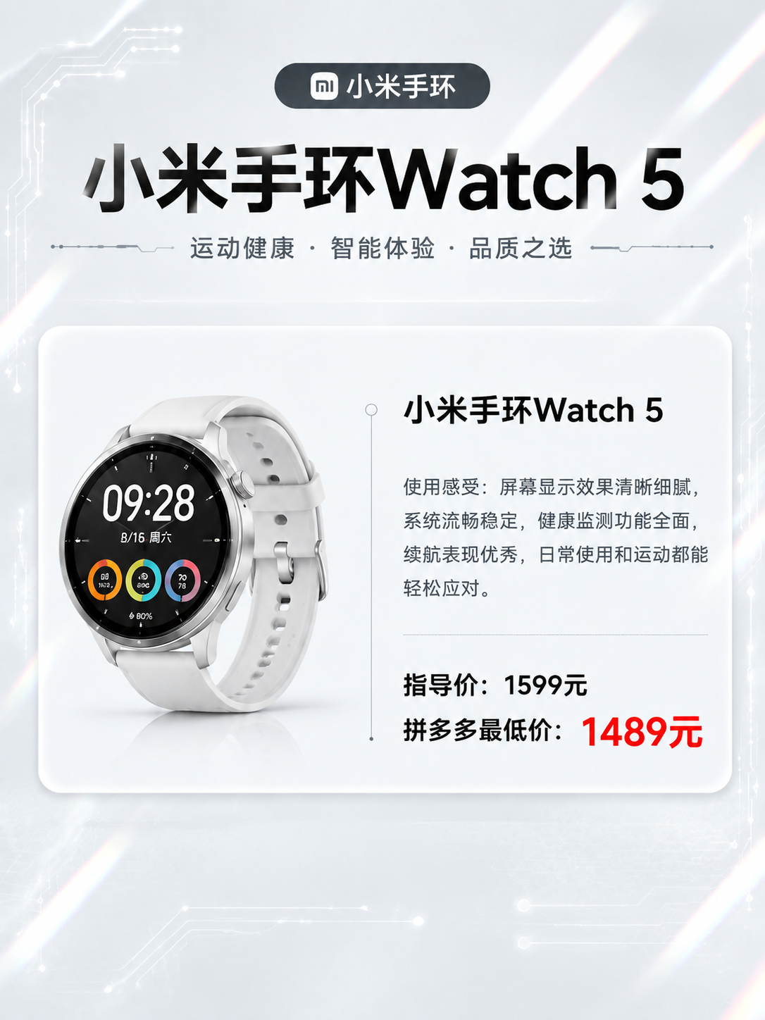 将图中第二款产品小米手环Watch 5单独提取，生成一张独立的… - 图片创意预览