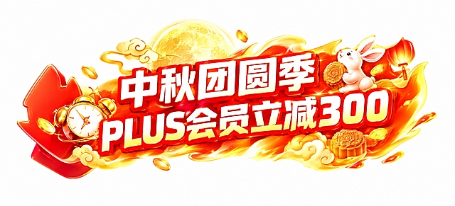 参考此图的电商促销横幅风格重新生成画面：保持纯白背景、红黄橙高饱和火焰促销风、白色粗体文字配红色描边和立体浮雕效果、左侧立体红色箭头与金色闹钟图标、金色光斑点缀的构图与版式。画面内容换成中秋主题：中间主文案第一行写"中秋团圆季"，第二行写"PLUS会员立减300"，字体风格与参考图一致，笔画粗壮清晰、红边白字立体发光。背景点缀一轮明亮的金色圆月、祥云、玉兔、月饼等中秋元素，右侧保留从深红到明黄的火焰延展效果，整体喜庆热烈、冲击力强，适合电商大促横幅。