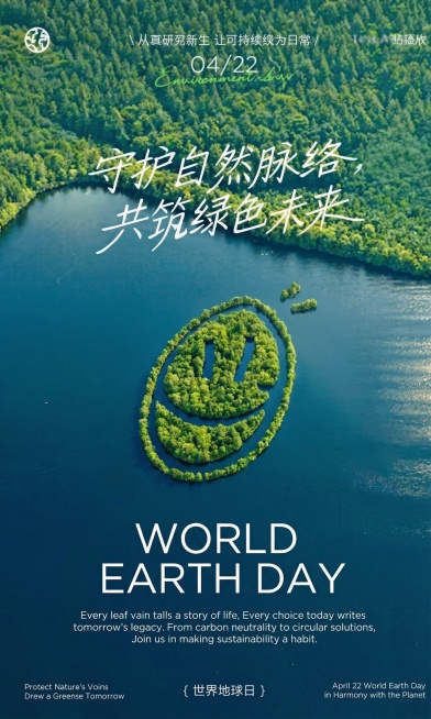 参考图2的世界地球日海报效果，将海报中间的小米LOGO替换成图1的用户LOGO，只保留用户LOGO的绿色形状部分，去掉所有白色区域，让LOGO的绿色形状内部填充森林绿植效果，和图2小米LOGO的树林效预览效果