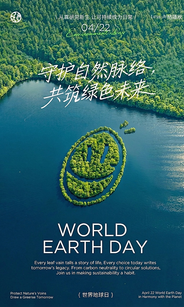参考图2的世界地球日海报效果，将海报中间的小米LOGO替换成图1的用户LOGO，只保留用户LOGO的绿色形状部分，去掉所有白色区域，让LOGO的绿色形状内部填充森林绿植效果，和图2小米LOGO的树林效果保持一致，整体保留原海报的其他文案、湖泊和树林背景，风格保持自然绿色环保主题