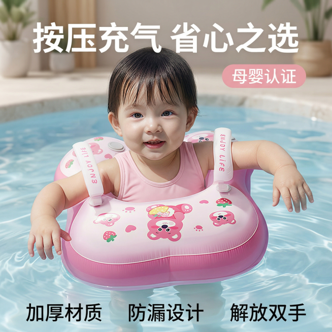 1. 【主图1】：垫图为上传的image1，主图主题为腋下充气游泳圈首图；氛围风格是舒适简约、家居治愈，清澈自然光，柔和明亮；画面元素：粉色腋下游泳圈居中展示，一位亚洲面孔的可爱女宝宝穿着浅粉色泳衣舒预览效果