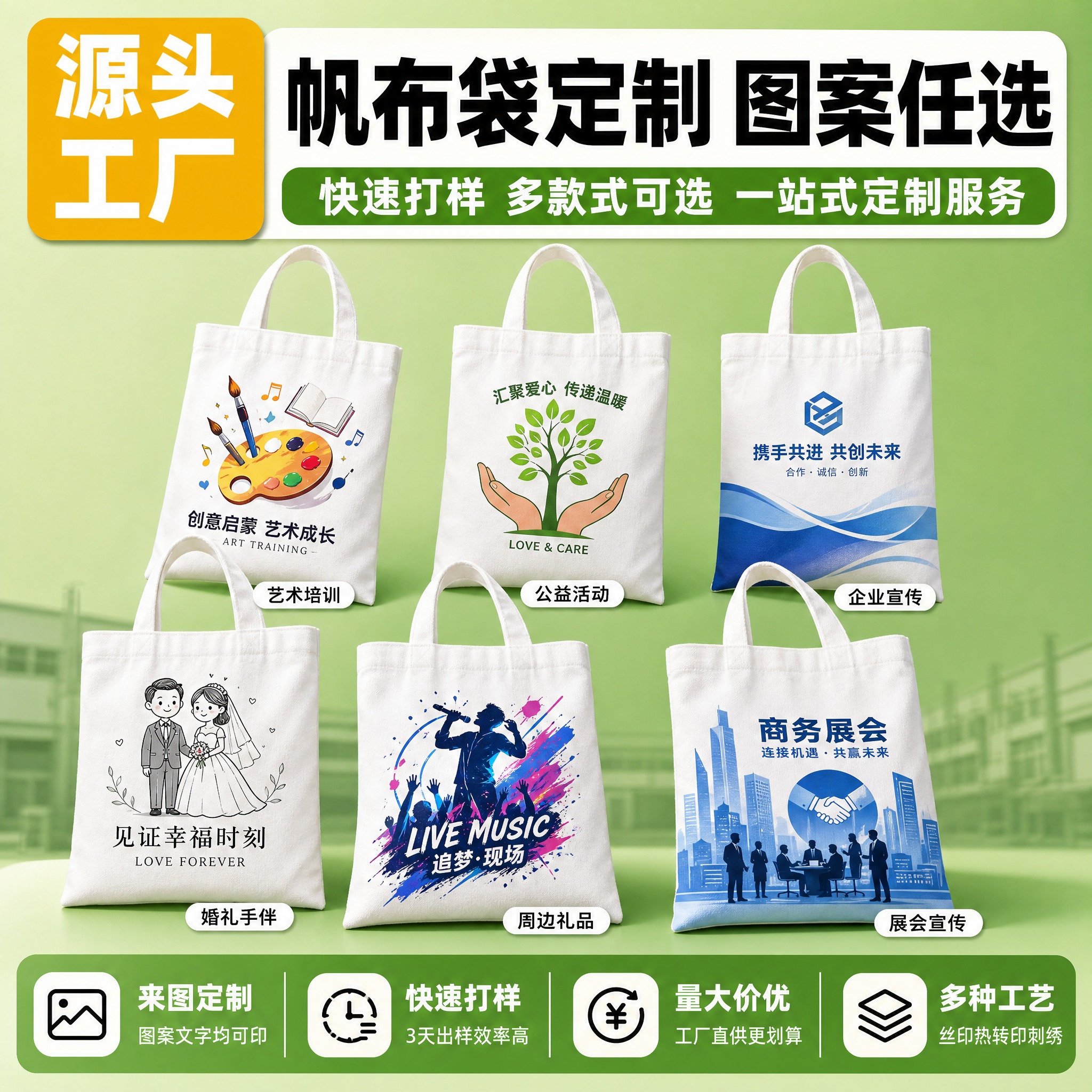 [单张主图] 定制帆布袋爆款促销型主图，1688 B端源头工厂… - 图片创意预览