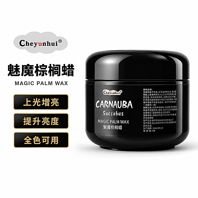 [主图-1] 白底产品主图，展示魅魔棕榈蜡黑色圆罐产品，建立专业汽车美容第一印象。
[统一基调] 高清商业产品摄影，干净简约风格，纯白背景，黑金配色点缀，字体为现代无衬线粗体，产品漆面强反光质感，1:1构图。
[画面] 画面右侧摆放黑色圆罐车蜡，罐体正面标签印有手写艺术字"CARNAUBA"，下方有"Succubus"小字和"MAGIC PALM WAX"及"魅魔棕榈蜡"中文字样，产品为亮黑色漆面质感，罐盖圆润有高光反射，罐身标签清晰完整。产品占画面约55%，位于画面右侧偏中下位置，底部有柔和接触阴影。画面左侧放置云朵状浅灰色标签，标签内是品牌logo+文字"Cheyunhui"。云朵标签下方是大字主标题"魅魔棕榈蜡"，其下是英文副标题"MAGIC PALM WAX"。标题下方竖向排列3个黑金边框矩形标签，从上到下依次为"上光增亮"、"提升亮度"、"全色可用"，每个标签内文字居中，黑底金边或金底黑边的高级质感。
[光影质感] 商业棚拍质感，主光来自左上方45度，产品漆面有清晰高光带和环境反射，罐盖顶部有明亮高光点，罐身侧面有渐变明暗过渡，底部有自然柔和的接触阴影，纯白背景干净无杂物。
[配色] 背景纯白色#FFFFFF，主标题黑色，英文副标题深灰色，卖点标签黑金配色（黑色底+金色细边框或金色底+黑色边框），云朵标签浅灰色，品牌文字黑色，整体高级简约。
[文字版式] 左侧文字区：顶部云朵状灰色标签内含"Cheyunhui"品牌logo+字；中部大标题"魅魔棕榈蜡"字号最大加粗；其下"MAGIC PALM WAX"英文小一号；底部3个竖向排列的矩形卖点标签，等宽等高，间距均匀，每个标签内文字居中。所有文字横排，清晰可读，不遮挡产品主体。
[输出要求] 1:1正方形构图，2048x2048像素，产品清晰锐利，文字清晰无错字，背景纯白干净，无水印无平台logo，无多余杂物，禁止产品变形、模糊、悬浮。