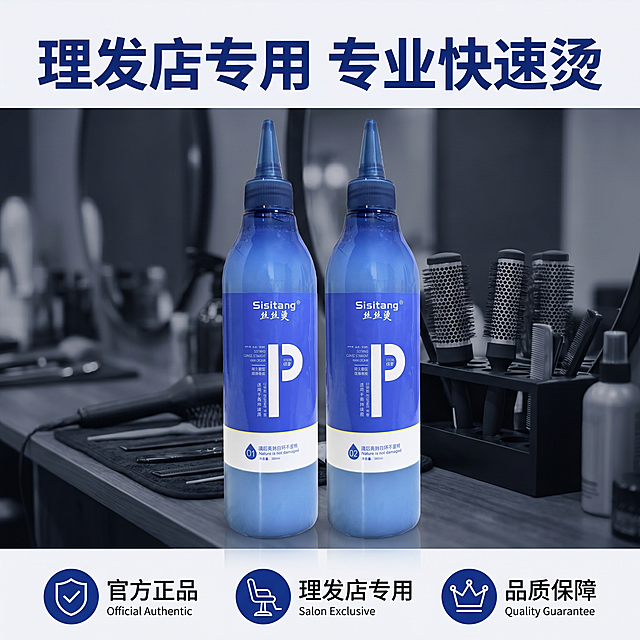 「图片1」「图片1」「图片1」丝丝烫，理发店专用快速烫，生成8张电商主图，不得改变商品本体文字图像LOGO