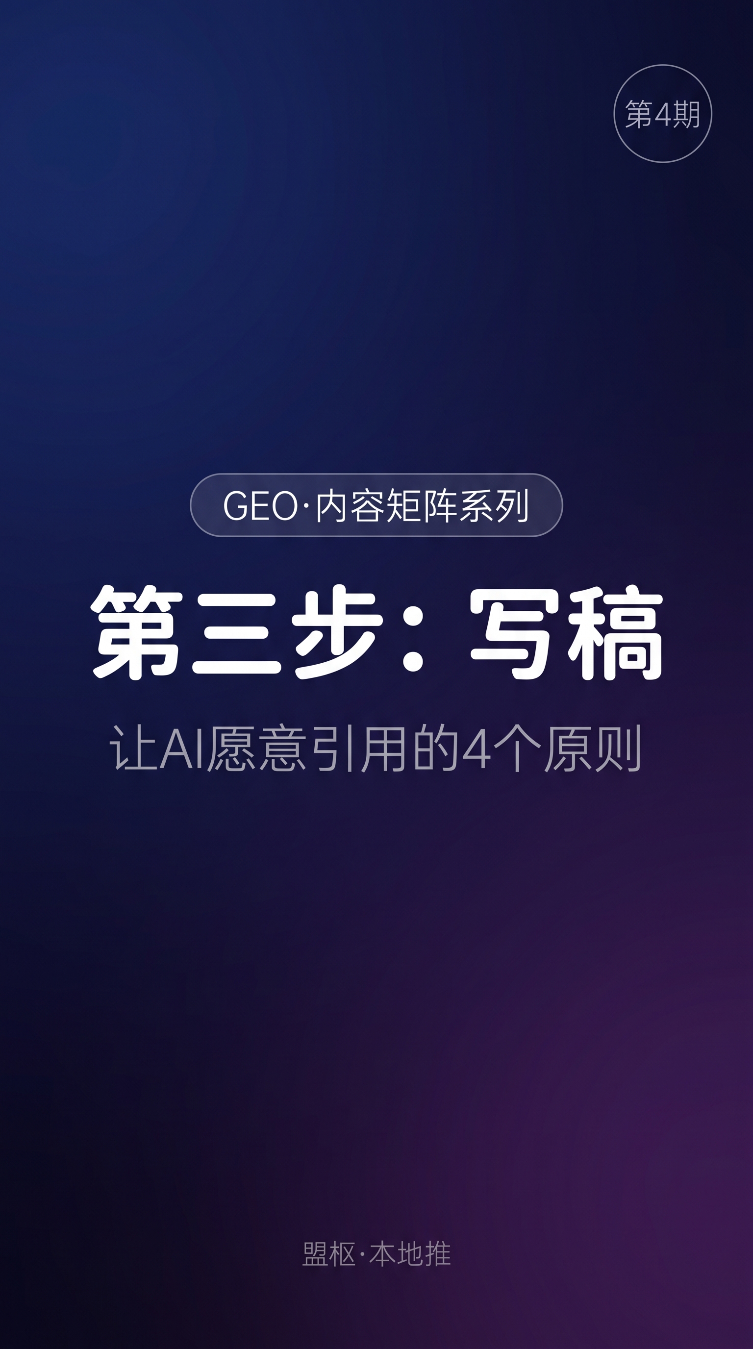 极简风格竖版短视频封面图，9:16比例，深蓝到深紫色的渐变色背… - 图片创意预览