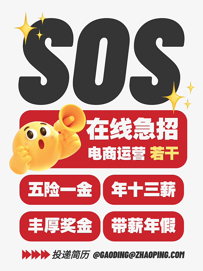 大字吸睛招聘招人小红书海报