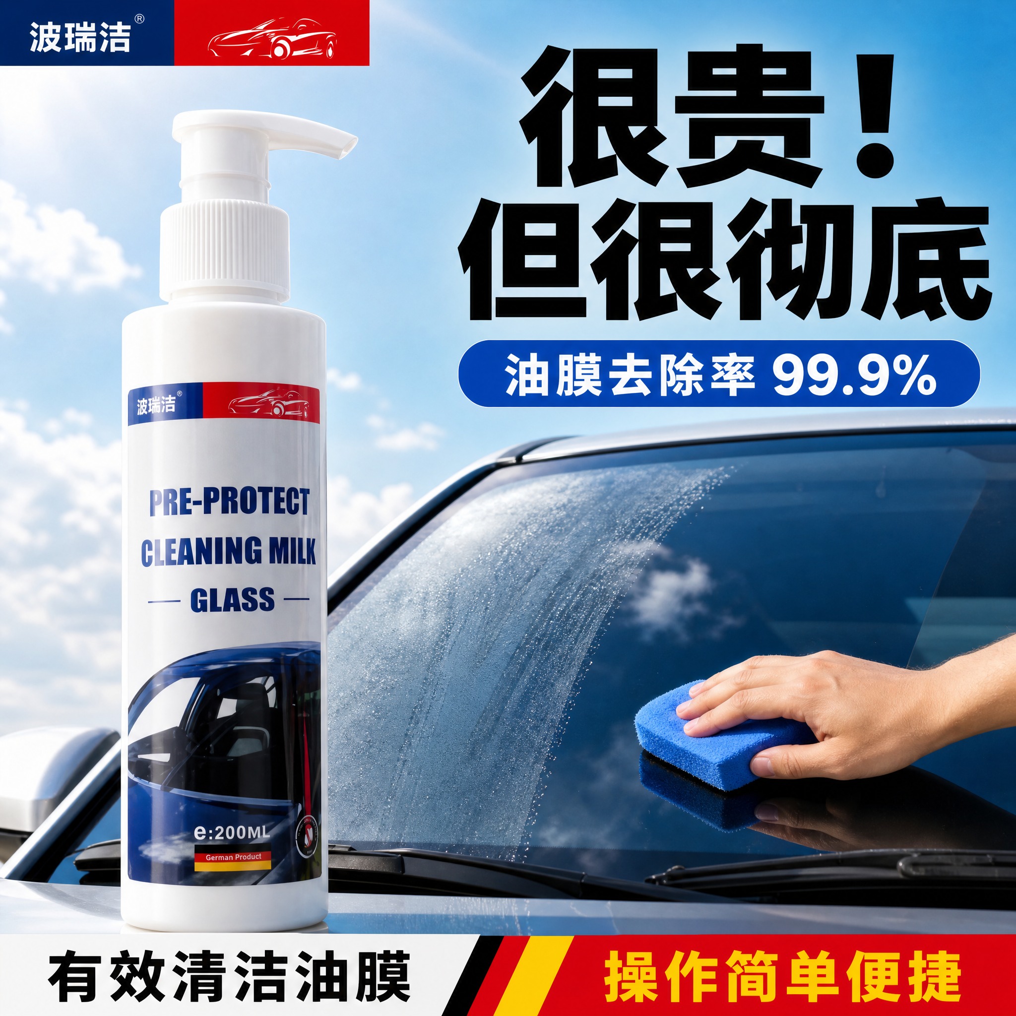 [主图-1] 抖音电商玻璃油膜清洁乳首图，核心任务：一眼识别产… - 图片创意预览