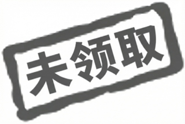 把图片中的未完成文字改为未领取，生成的新图与原图保持相同的尺寸和透明度