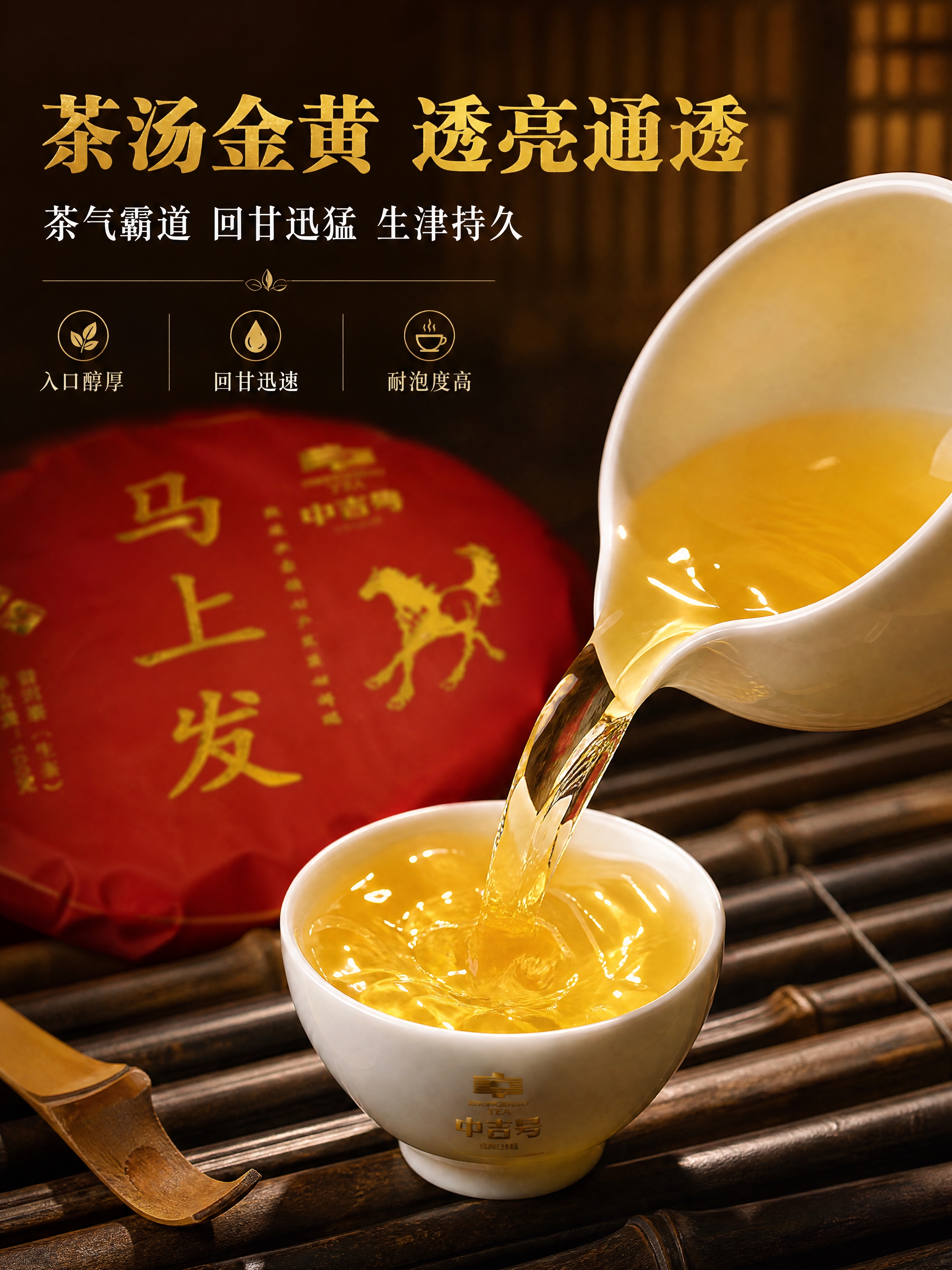 [商品] 使用【图3】金黄透亮普洱茶汤与白瓷品茗杯；保留茶汤金… - 图片创意预览