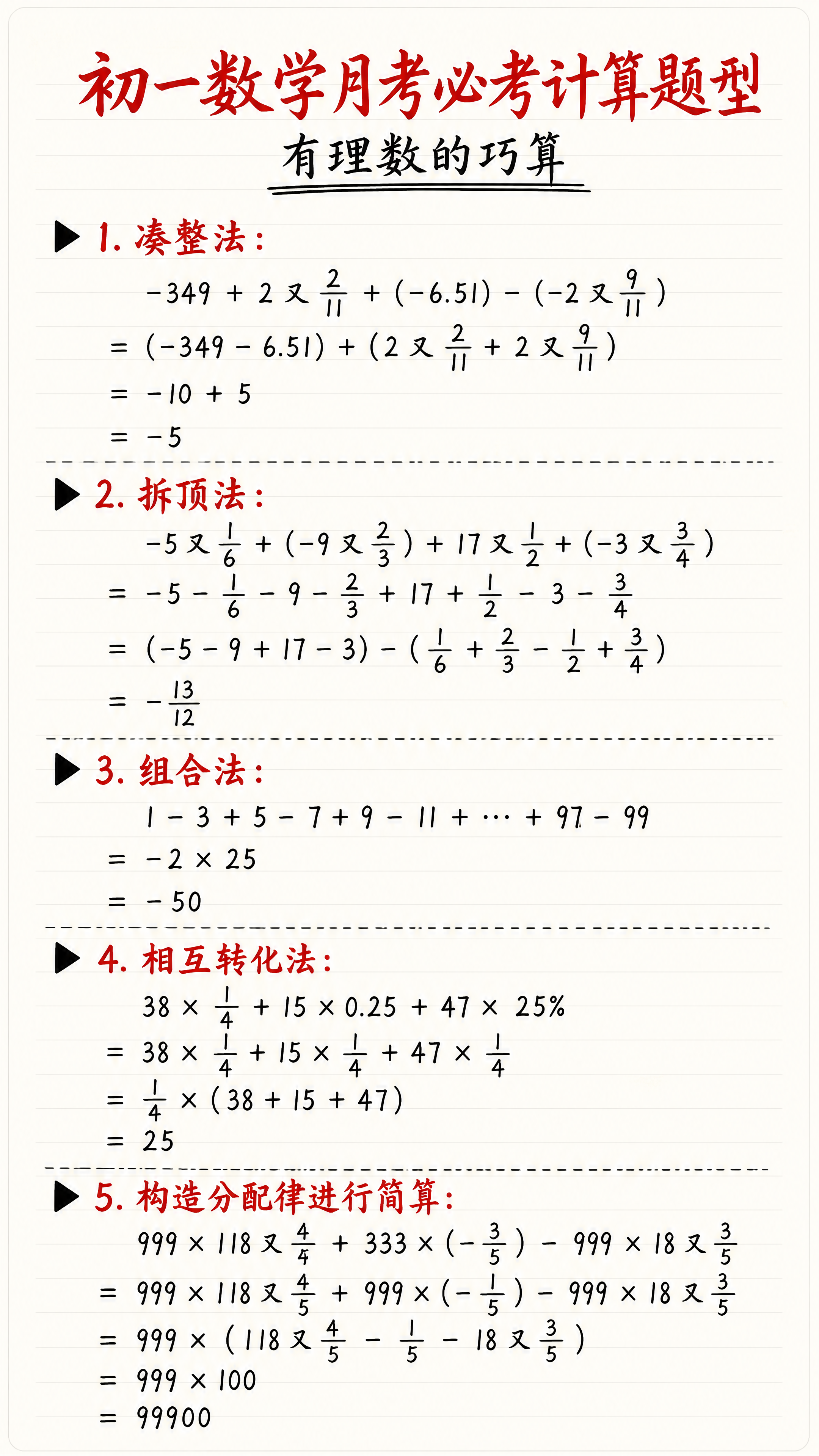 抖音9:16竖版图文，初一数学月考题型笔记风，版式精美，信息层… - 图片创意预览
