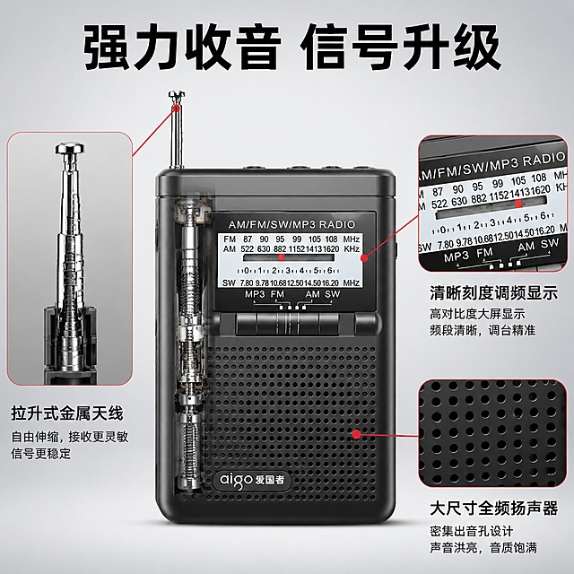 「图片1」「图片1」，生成一套主图（5张），商品名称是爱国者收音机，卖点是指针式调频收音机强力收音，支持FM/AM/SWTF卡/U盘直读，支持即插即播颜值新高度，送礼自用都体面
小巧便携，随身携带
可拉升式天线，信号大幅提升收音刻度显示，调节简单易懂续航电池强，一次听个够远距离覆盖声音，传播无死角，适配淘宝/天猫平台，主图比例为1:1