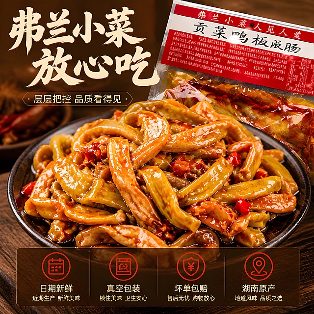 [主图-7] 服务承诺 品质保障打消顾虑
[统一基调] 国内电商食品风格 暖调红油美食摄影 背景深棕木质纹理 主标题粗笔刷书法字米白色带轻微阴影 辅助文案细黑体浅金色 强调色辣椒红 整体油亮通透有食欲
[画面] 画面中央一盘贡菜鸭板肠 红油鲜亮食材诱人 背景虚化的木质纹理 画面底部半透明悬浮条 横向排列四个服务图标加文字 从左到右依次是 日期新鲜 真空包装 坏单包赔 湖南原产 每个图标配简洁线条图标 画面上方露出一袋产品包装 品牌名可见 主体占画面55% 平视微俯视角
[光影质感] 暖光柔和 食材油亮有光泽 整体干净清爽 商业美食摄影质感
[配色] 主色红油红棕 背景深棕木色 底部悬浮条半透明深棕 文字米白+浅金 图标辣椒红
[文字版式] 顶部主标题 弗兰小菜 放心吃 粗笔刷书法字 米白色 底部半透明悬浮条内四个服务项文字 细黑体浅金色 图标为红色线条 文字清晰不遮挡主体
[输出要求] 1:1正方形 文字清晰可读 产品外观与输入图一致 禁止变形错字模糊杂乱水印平台Logo 禁止绝对化用语