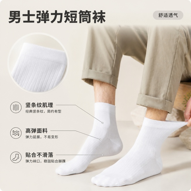 [单张主图] 男士竖条纹弹力短筒袜，高级氛围感主图，同时展示上脚效果和产品细节，标明竖条纹弹力细节。保持袜子外观、竖条纹纹理、白色颜色、弹力质感与输入产品图绝对一致，杜绝任何变形和色差，精细化处理。采预览效果