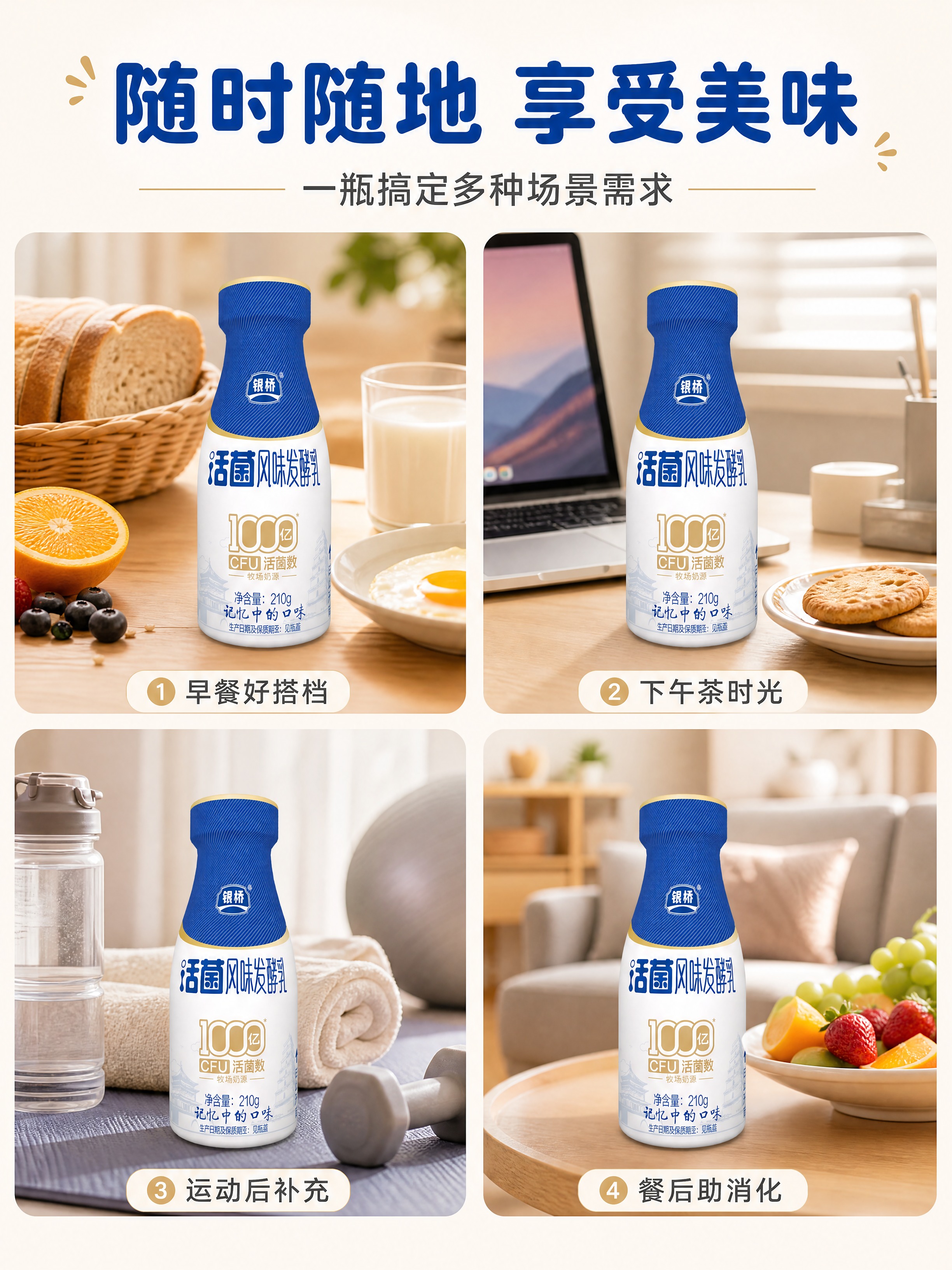 [商品] 使用【图1】银桥活菌风味发酵乳瓶装产品；保留瓶身所有… - 图片创意预览