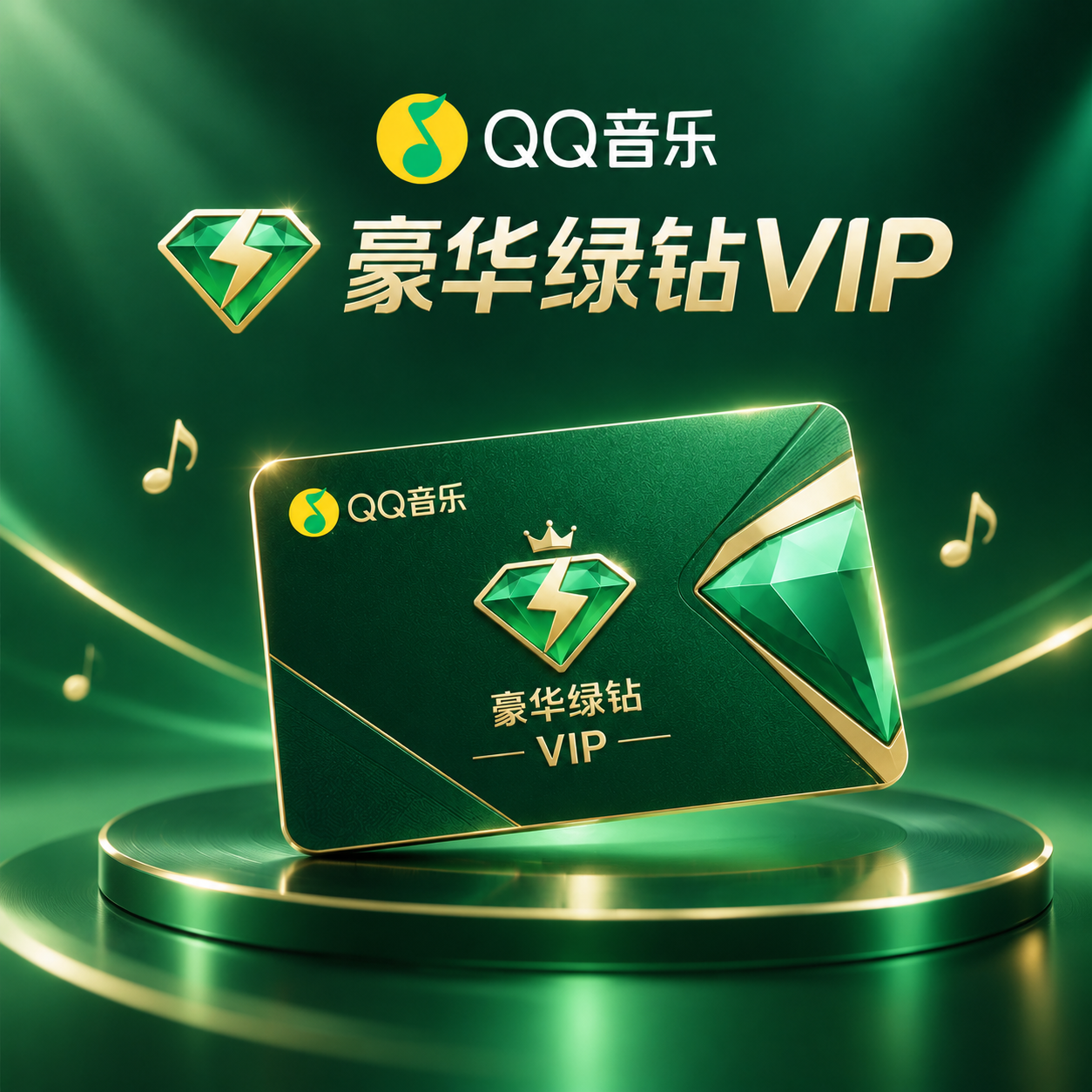 QQ音乐豪华绿钻VIP宣传图，适度简洁有设计感。以QQ音乐绿色… - 图片创意预览