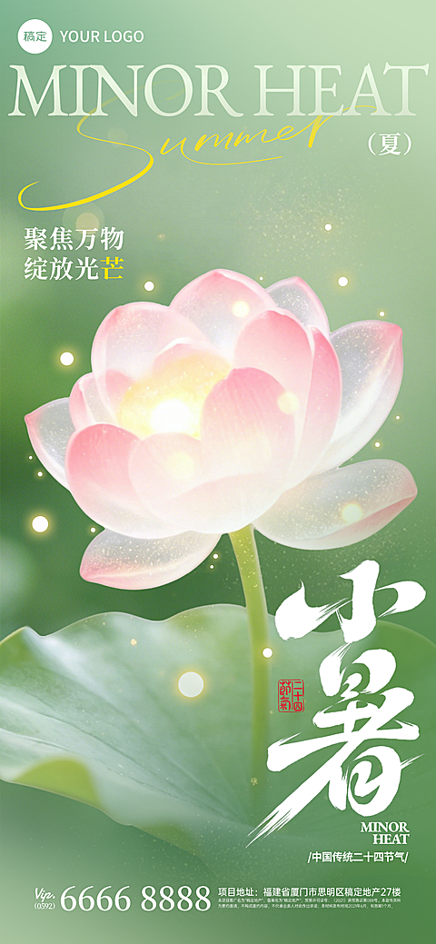 小暑弥散渐变清新感节气祝福通用全屏竖版海报