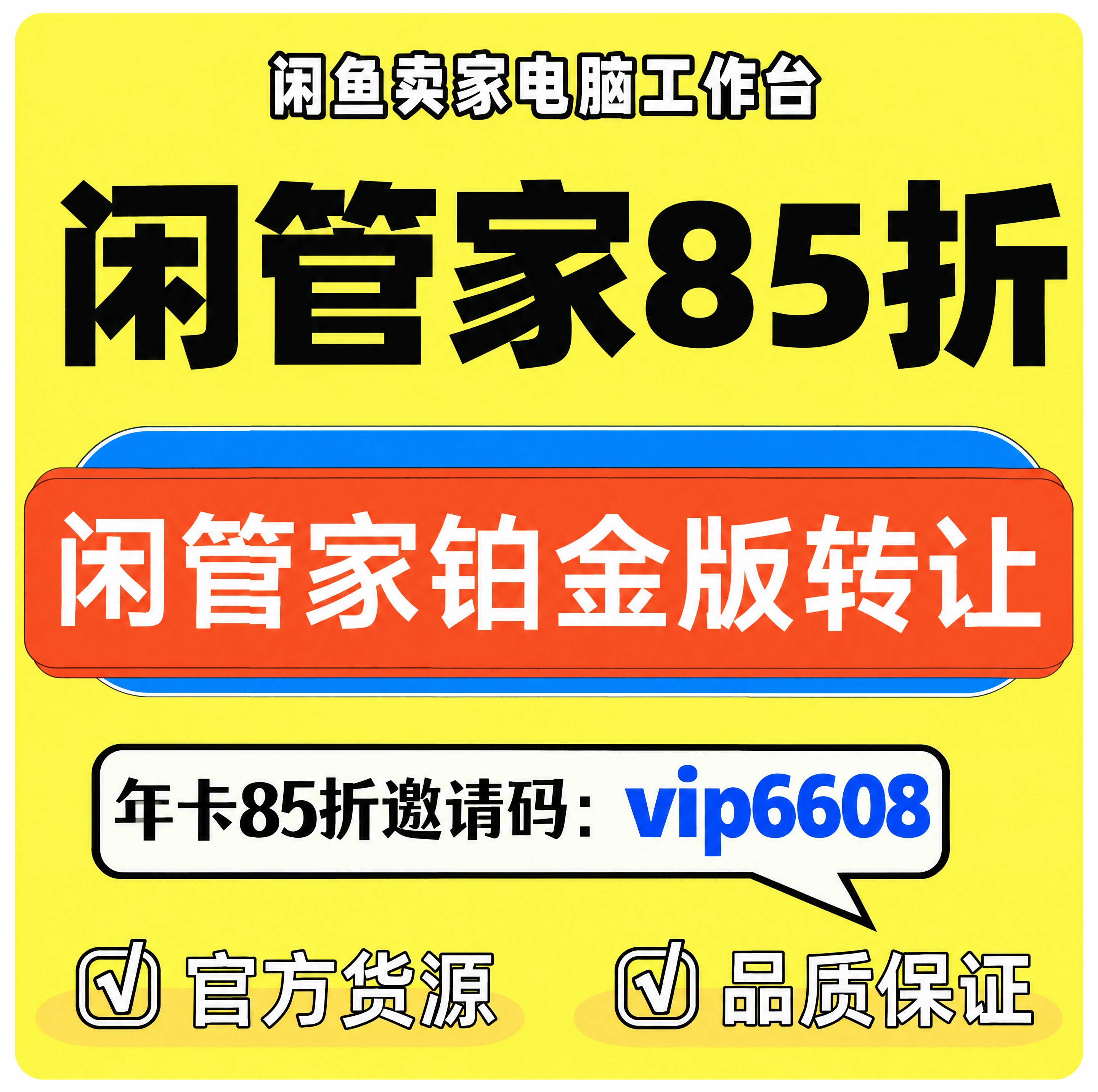将图片中对话框内的蓝色文字"R66666"替换为"vip660… - 图片创意预览