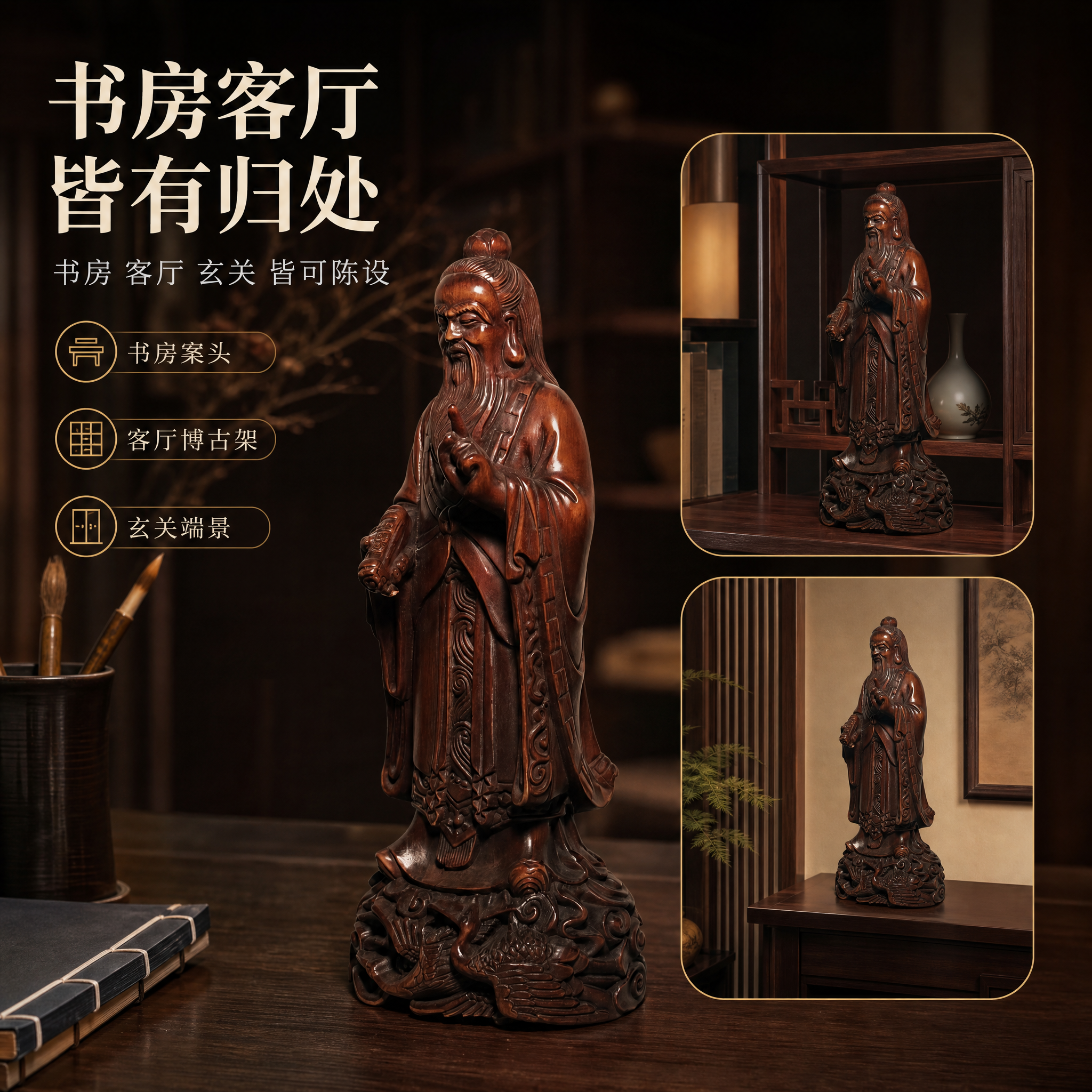 [主图-6] 场景陈列图：展示产品在书房案头、客厅博古架与玄关… - 图片创意预览