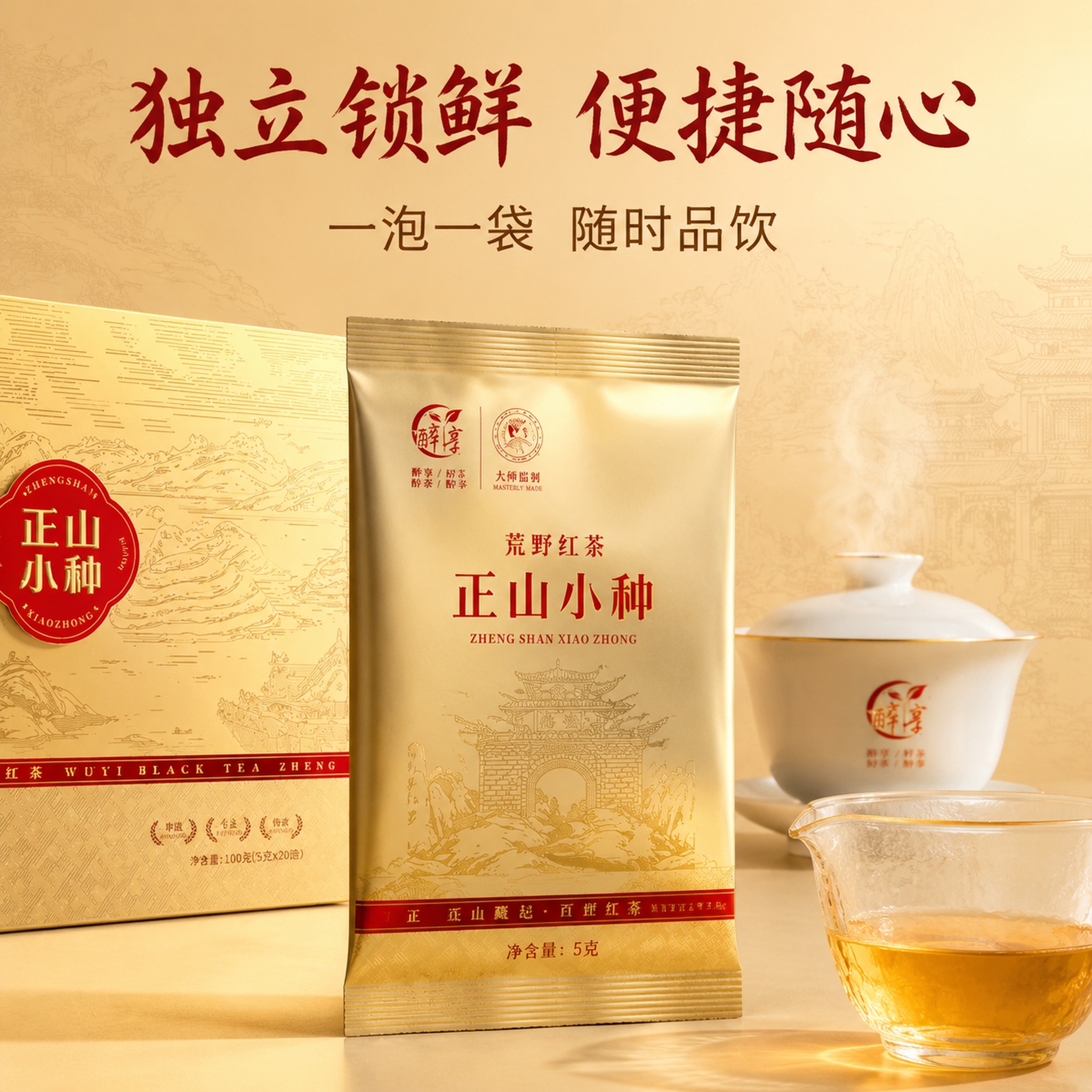 电商主图第六张，独立包装卖点图。新中式精致风格，暖金米色调。画… - 图片创意预览