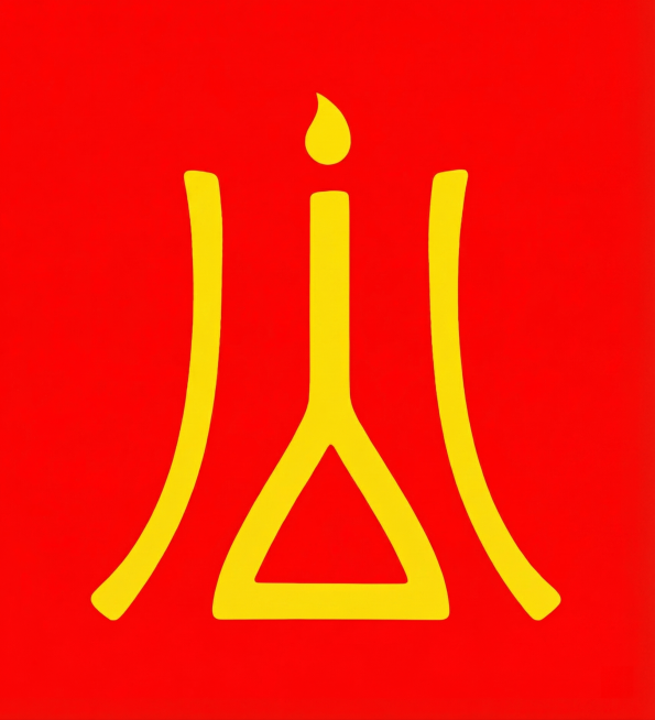 将黄色图案的边缘处理平滑化，保留红色背景和原有的图案造型预览效果