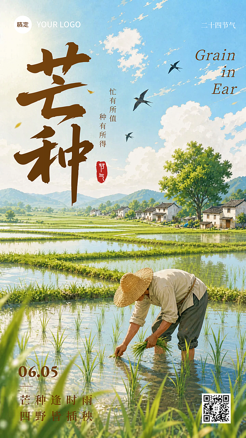 芒种节气祝福通用清新实景风手机竖版海报