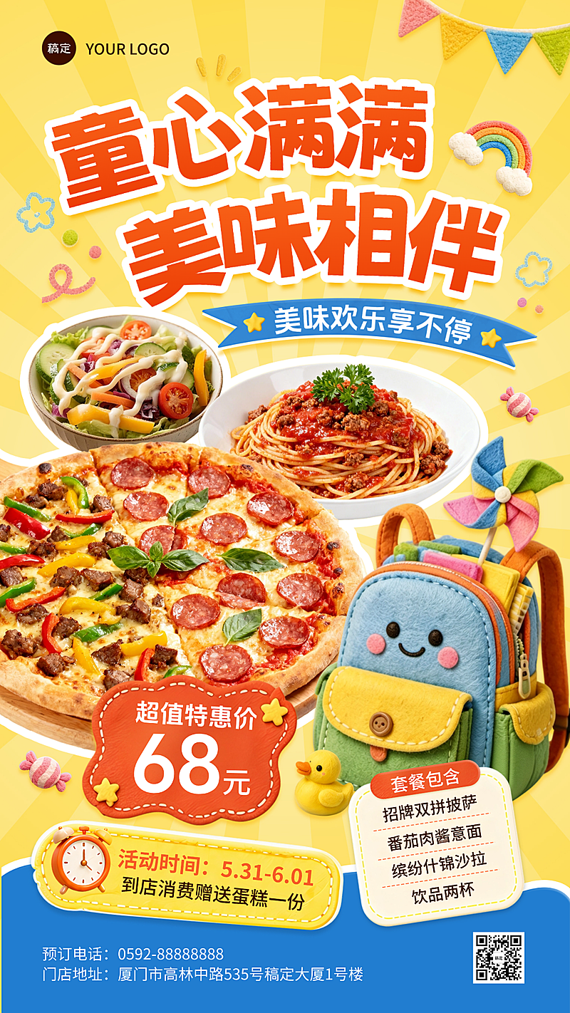 六一儿童节校园餐饮美食促销卡通趣味海报